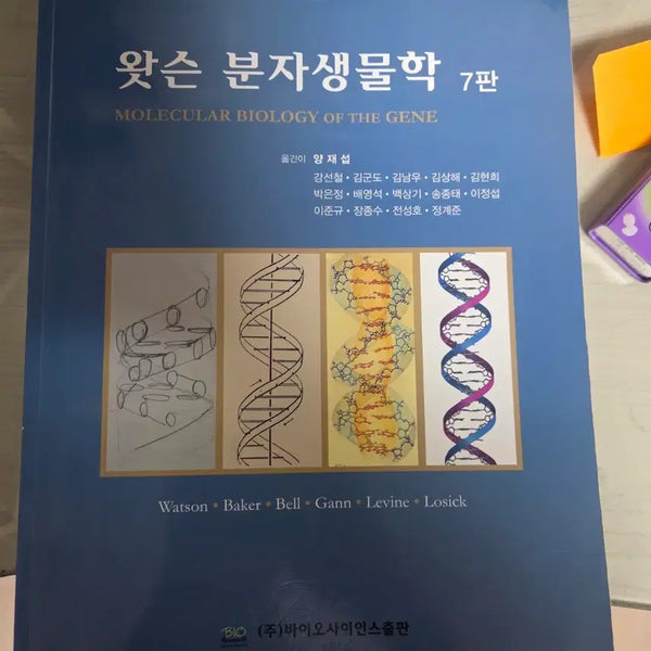 [BUNJANG] Molecular Biology of the Gene, 7th Edition / 왓슨 분자생물학 7판