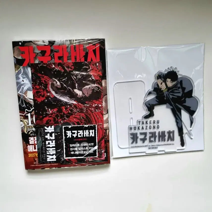 [BUNJANG] Kagurabachi Vol. 10 Triple First Edition + Kyobo Exclusive Big Acrylic (Sealed) / 카구라바치 10권 트리플 초판 + 교보 특전 빅 아크릴 미개봉