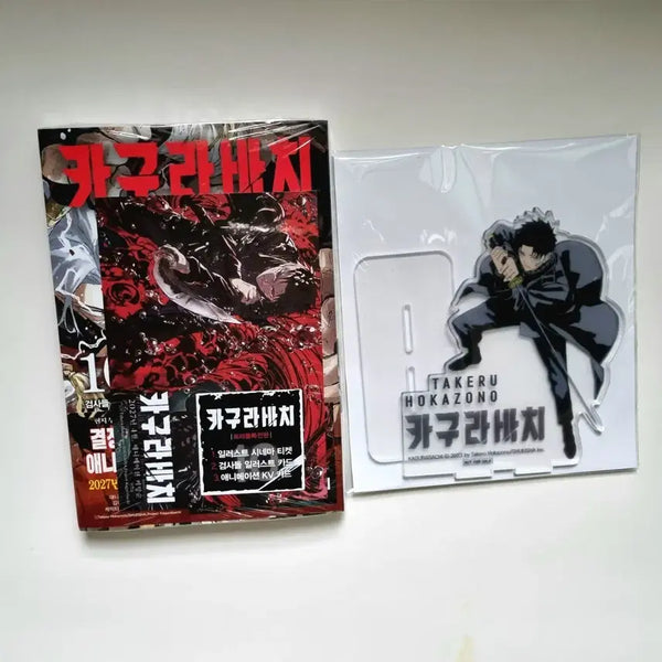 [BUNJANG] Kagurabachi Vol. 10 Triple First Edition + Kyobo Exclusive Big Acrylic (Sealed) / 카구라바치 10권 트리플 초판 + 교보 특전 빅 아크릴 미개봉