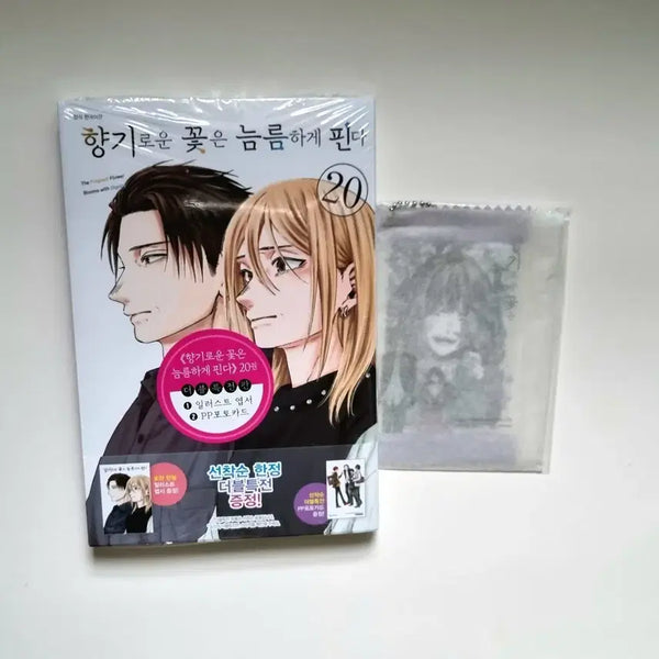 [BUNJANG] The Flowers Bloom Gallantly Vol. 20 Special Edition Set / 향기로운 꽃은 늠름하게 핀다 20권 더특 + 알라딘 특전 포카 세트