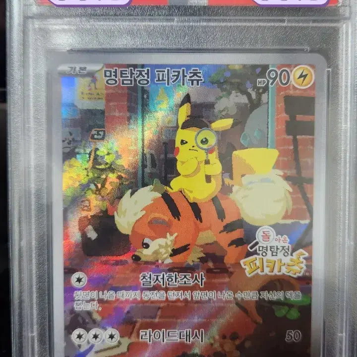[BUNJANG] Detective Pikachu Pokémon Card PSA 8 / 포켓몬카드 명탐정 피카츄psa8팝니다.