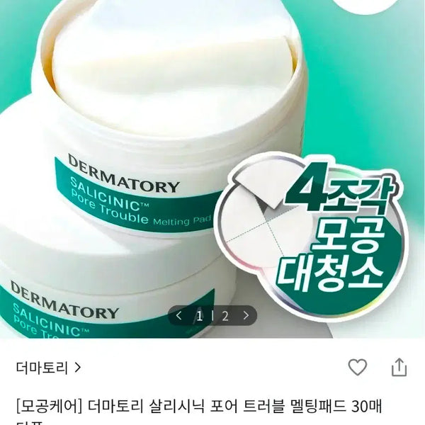 [BUNJANG] Derma:torry Salicylic Acid Pore Trouble Melting Pad (30 Count) - Sealed / 미개봉) 더마토리 살리시닉 포어 트러블 멜팅패드 30매