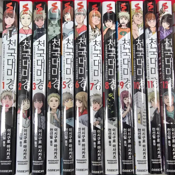 [BUNJANG] The Heavenly Delusion Complete Box Set Vol. 1-12 Sealed Manga / 천국대마경 1-12 미개봉 만화책