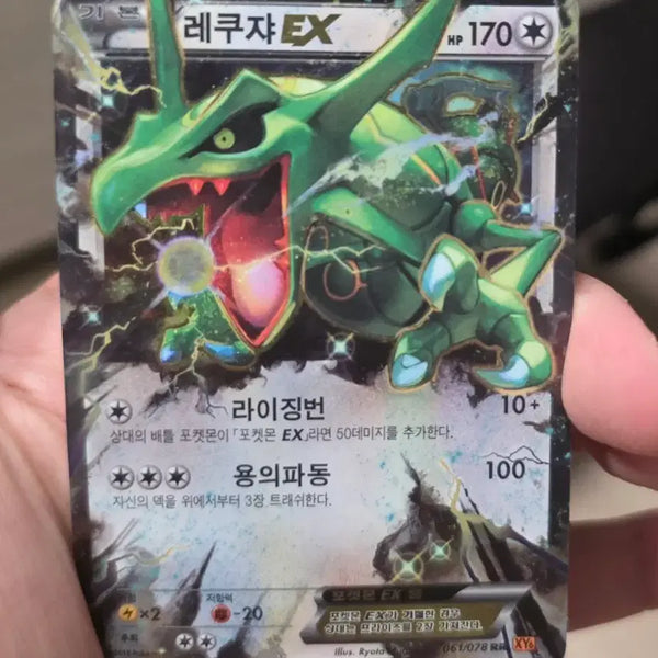 [BUNJANG] Pokemon Card Rayquaza ex 2016 CP4 096/131 / 포켓몬카드 레쿠쟈 ex 2016 cp4 096/131