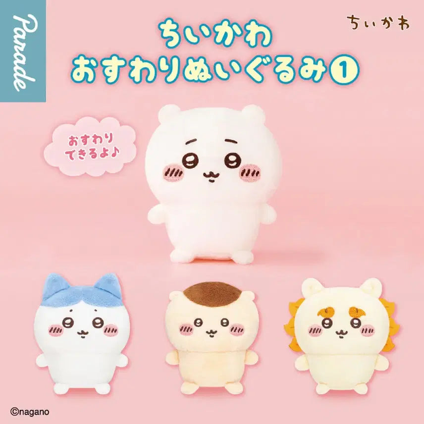 [BUNJANG] Chiikawa Sitting Plush Gacha Series 1 / 치이카와 앉아있는 누이구루미 가챠 1탄 (선택 가능)