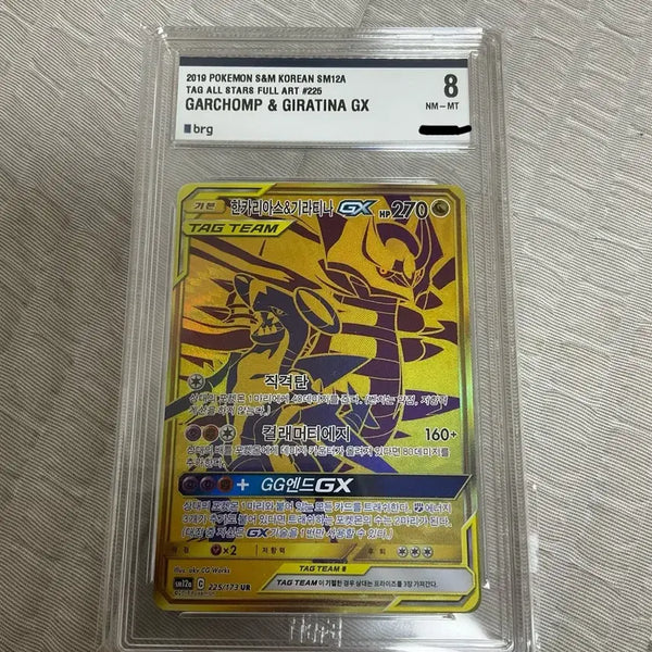 [BUNJANG] Pokemon Card Team Up Garchomp & Giratina UR BRG Graded 8 / 포켓몬카드 태그팀 한카리아스&기라티나 ur brg 8등급
