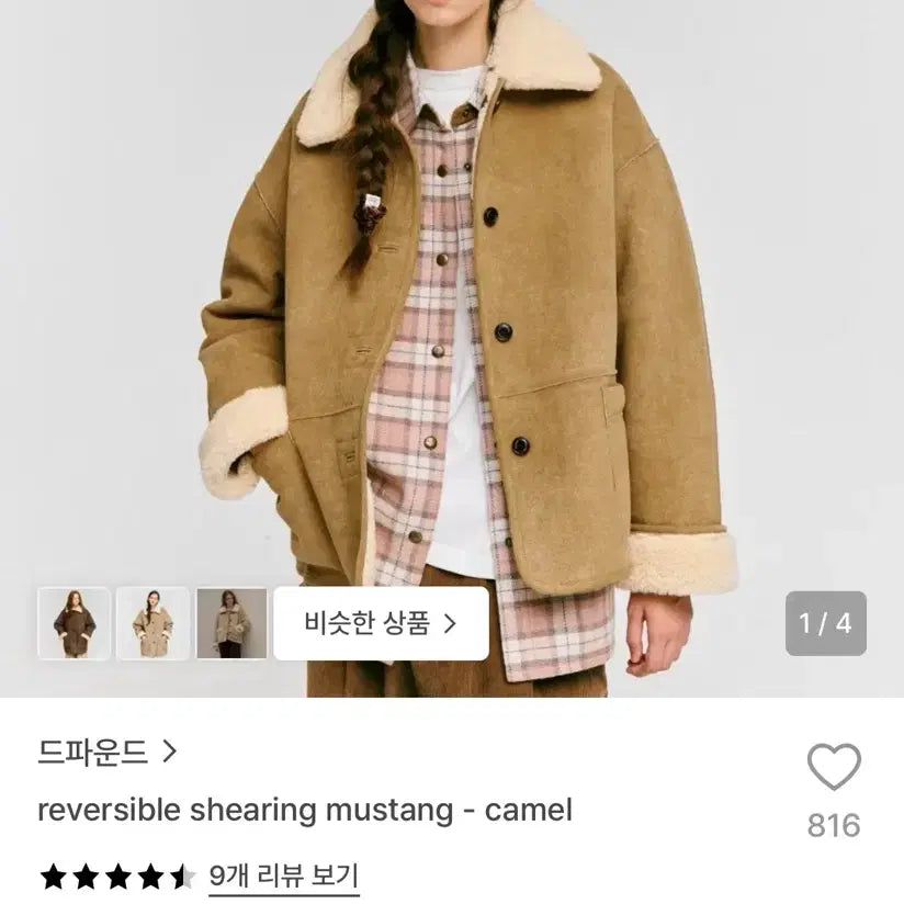 [BUNJANG] Depound Reversible Mustang Camel / 드파운드 리버시블 무스탕 camel