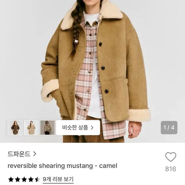 [BUNJANG] Depound Reversible Mustang Camel / 드파운드 리버시블 무스탕 camel