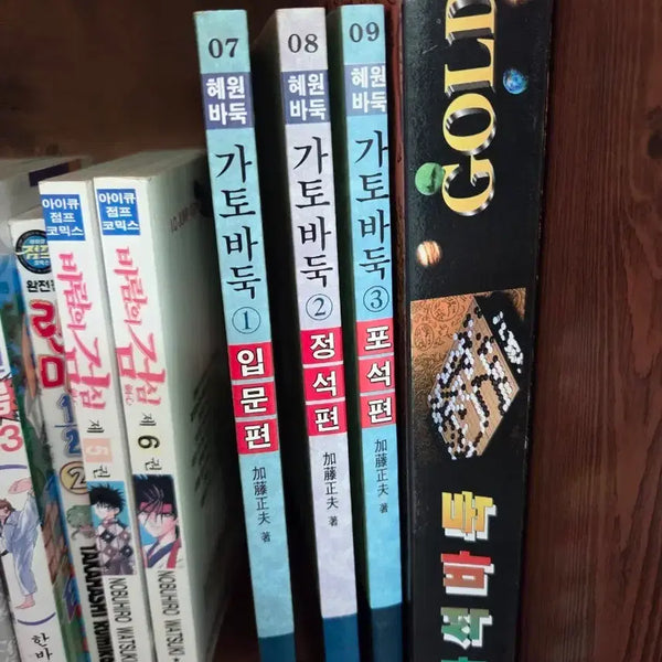 [BUNJANG] Gato Baduk Go Introduction Book Set (Volumes 1-3) / 혜원바둑 가토바둑 바둑입문서 1~3권 바둑책 (입문편, 정석편, 포석편)