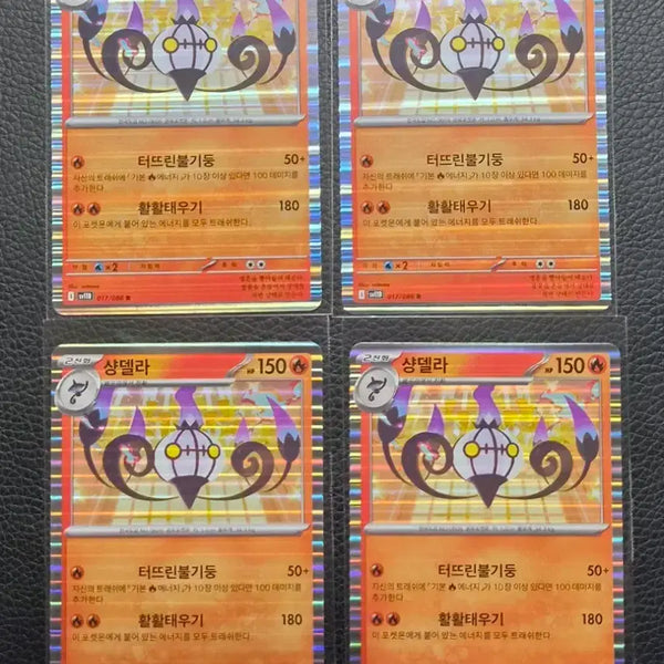 [BUNJANG] Pokemon Card Chandelure Holo / 포켓몬 카드 샹델라 홀로 (개별가500원)