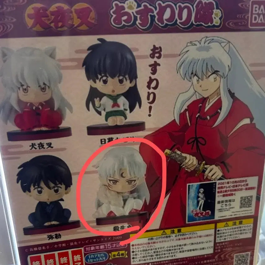 [BUNJANG] Inuyasha Owari Gacha Sesshomaru Sealed Figure / 이누야샤 오스와리 가챠 셋쇼마루 미개봉(1개남음)