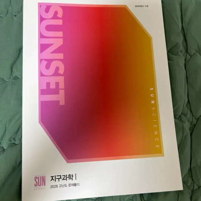 [BUNJANG] Sidae Injae Park Sun T Sunset Earth Science 1 N-Problem Set / 시대인재 박선T 선셋 sunset 지구과학1 n제