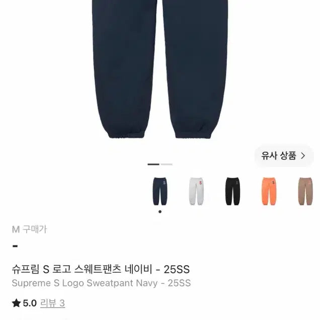 [BUNJANG] Supreme S Logo Sweatpants Navy 25SS / 슈프림 S 로고 스웨트팬츠 네이비 25SS
