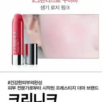 [BUNJANG] Clinique Chubby Stick Cheek Colour Balm 07 Grandest Guava / 크리니크 처비 스틱 치크 컬러밤07 grandest guava 구아바