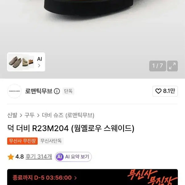 [BUNJANG] Romantic Move Suede Derby Shoes 255 / 로맨틱무브 스웨이드 더비 255(상자 x)