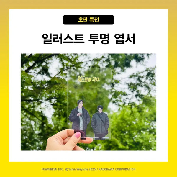 [BUNJANG] Family Restaurant Gaja Vol. 2 First Edition Unsealed / 패밀리 레스토랑 가자 하권 파미레스 하권 초판 미개봉 한국