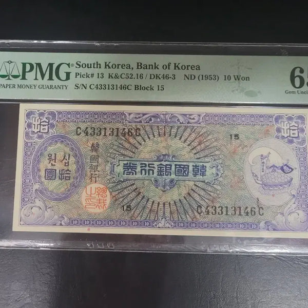 [BUNJANG] 1953 US 10 Won "Turtle Ship" Banknote - Graded 65 EPQ (Uncirculated) / 미제 거북선 십환 65등급 EPQ