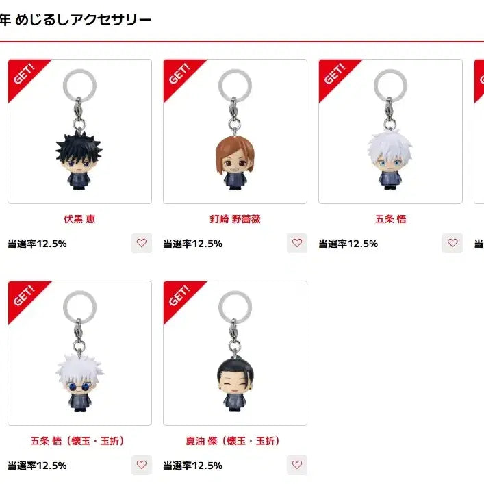 [BUNJANG] Jujutsu Kaisen 5th Anniversary 'Mejirushi' 8-Piece Set / 주술회전 5주년 메지루시 8종 세트 양도 (8월말 9월초배송)
