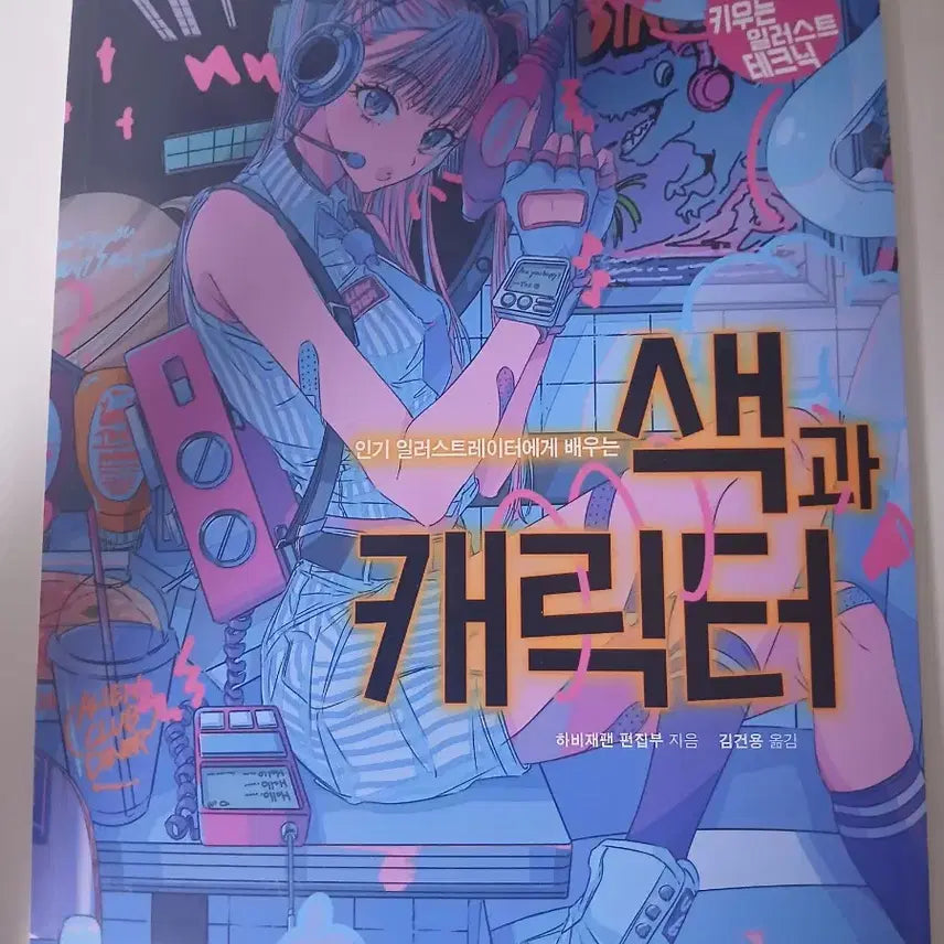 [BUNJANG] Learn Color & Character with Popular Illustrators Artbook / 인기 일러스트레이터에게 배우는 색과 캐릭터 팔아요