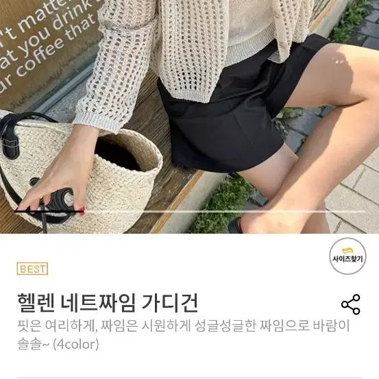 [BUNJANG] Helen Net Knit Cardigan Beige / 헬렌 네트짜임 가디건 베이지 (새상품)