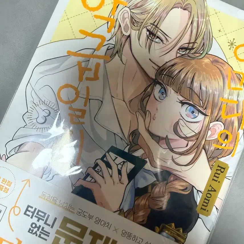 [BUNJANG] Yamada's Class Diary Volume 3 w/ Animate Bonus / 야마다의 학급일지 3권 +애니메이트 특전 포함