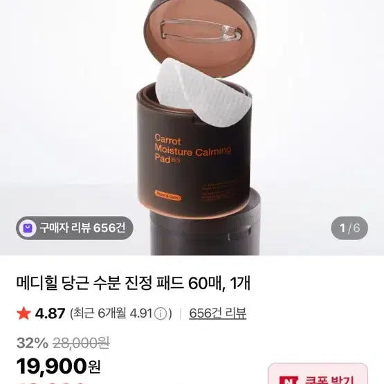 [BUNJANG] Mediheal Carrot Hydrating Soothing Pad (Sealed) / [미개봉 새상품] 메디힐 당근 수분 진정 패드