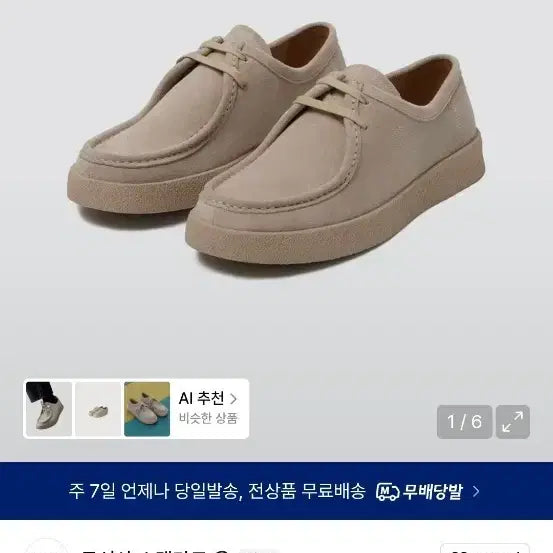 [BUNJANG] Musinsa Standard Suede Tyrolean Shoes / 무신사스탠다드 스웨이드 티롤리안 슈즈 255 (260)