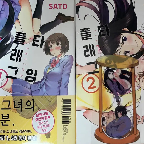 [BUNJANG] Flag Time Vol. 1-2 Yuri GL Manga Set / 플래그 타임 1-2권 백합 gl 만화책