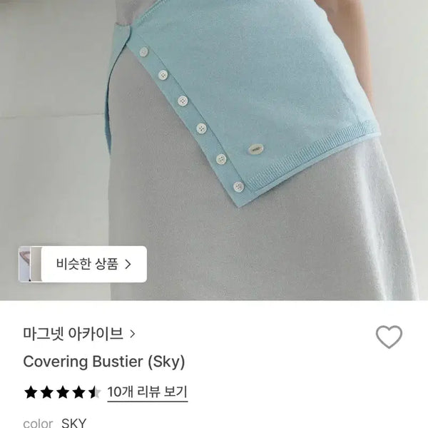 [BUNJANG] MAGNET ARCHIVE Sky Color Knit Button Detail Layering Wrap Skirt / 급처)마그넷아카이브 랩스커트