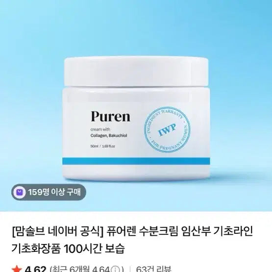 [BUNJANG] Momsolv Purelin Moisture Cream 100ml / 맘솔브 퓨어렌 수분크림 100ml ## 미개봉 새제품 ##