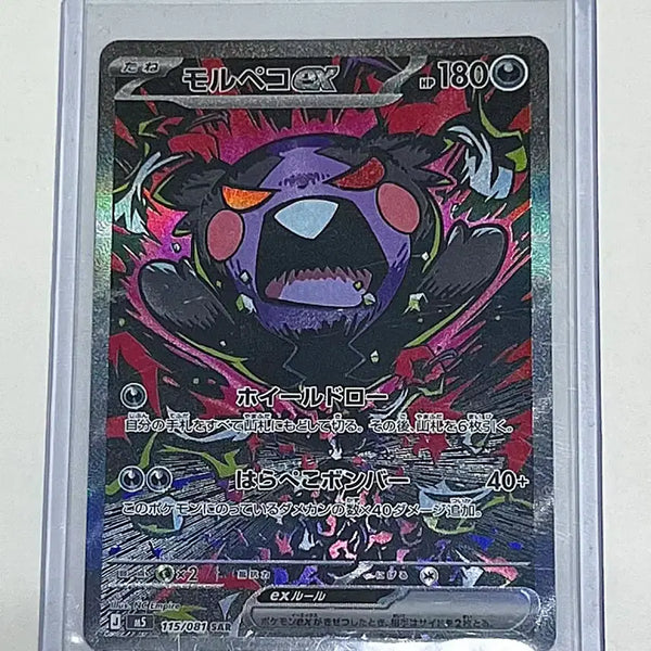 [BUNJANG] Pokemon Card Japanese Morpeko SAR EX (Abyssal View) / 포켓몬카드 일판 모르페코 SAR EX (어비스아이)