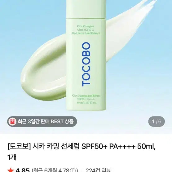 [BUNJANG] Tocobo Cica Calming Sun Serum 50ml / 새상품) 토코보 시카 카밍 선세럼 50ml