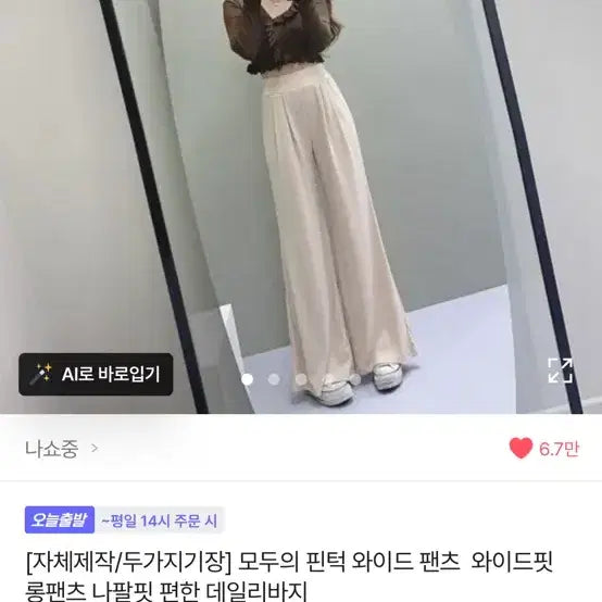 [BUNJANG] Self-Produced Pin Tuck Wide Long Pants / 자체제작 핀턱 와이드 팬츠 롱팬츠