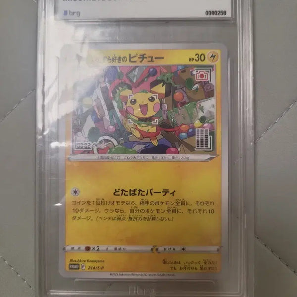 [BUNJANG] Pokemon Card Pichu Promo / 포켓몬 카드 피츄 프로모