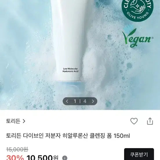 [BUNJANG] Torriden Dive-In Cleansing Foam 150ml / <새상품>토리든 다이브인 클렌징 폼 150ml