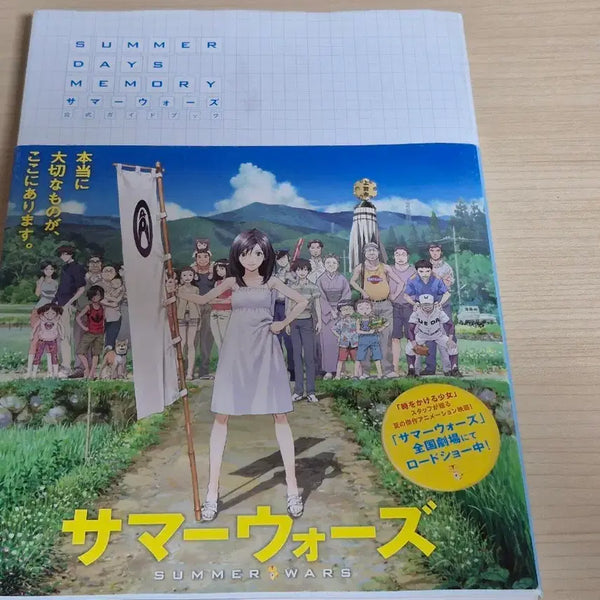 [BUNJANG] Mamoru Hosoda Summer Wars Summer Days Memory Guidebook / 호소다 마모루 썸머워즈 가이드북 SUMMER DAYS MEMORY