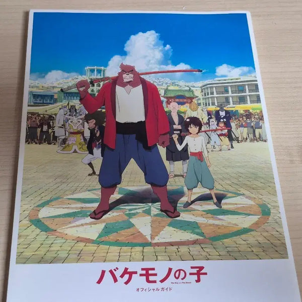 [BUNJANG] Mamoru Hosoda The Boy and the Beast Guidebook / 호소다 마모루 괴물의아이 가이드북