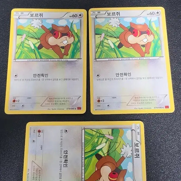[BUNJANG] Pokemon Card Patrat XY3 079 / 포켓몬 카드 보르쥐 xy3 079