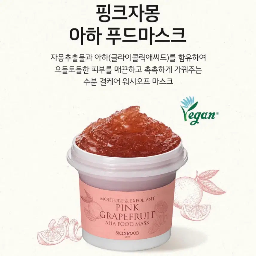 [BUNJANG] Skinfood Pink Grapefruit AHA Food Mask / (새상품) 스킨푸드 핑크자몽 아하 푸드 마스크