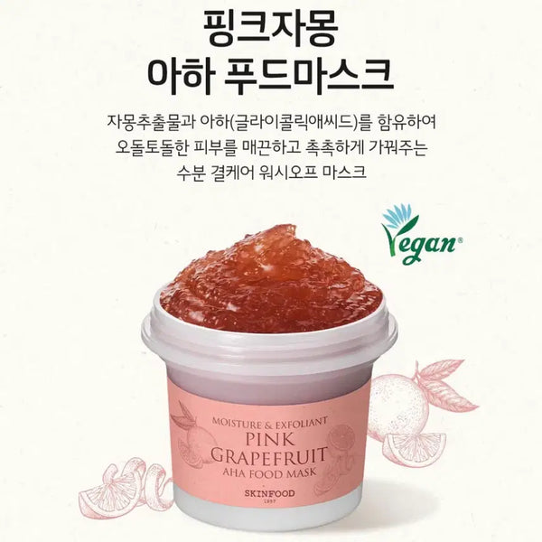 [BUNJANG] Skinfood Pink Grapefruit AHA Food Mask / (새상품) 스킨푸드 핑크자몽 아하 푸드 마스크