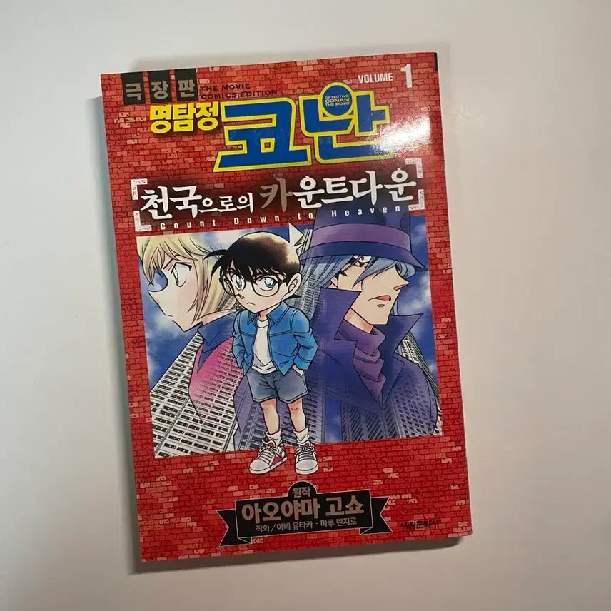 [BUNJANG] Detective Conan Movie Manga Set / 명탐정 코난 극장판 만화책
