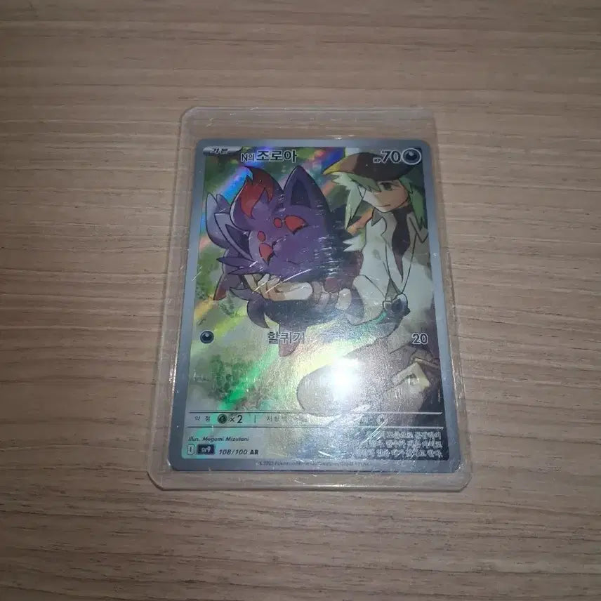 [BUNJANG] Pokemon Card Zoroark AR / 포켓몬카드 N의 조로아AR