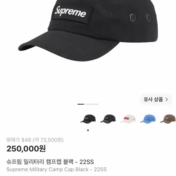 [BUNJANG] Supreme 22SS Military Camp Cap Black / 슈프림 밀리터리 캠프캡 블랙 22SS 마지막 가격내림