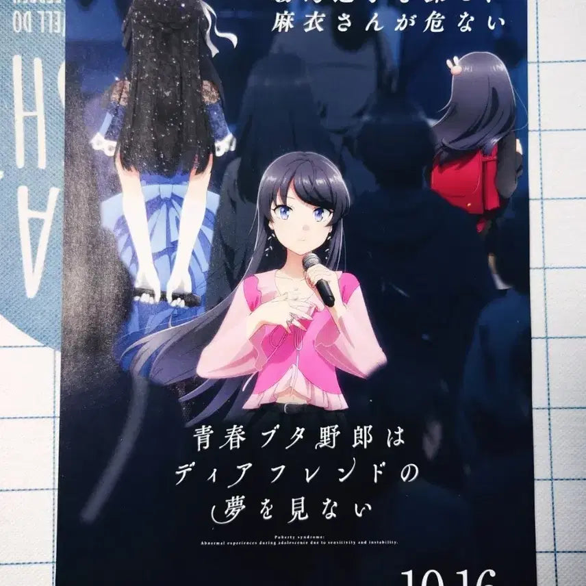 [BUNJANG] Seishun Buta Yarou wa Bunny Girl Senpai no Yume wo Minai Dear Friends Japanese Movie Pamphlet B5 Flyer / [청춘돼지 디어 프렌드] 일본 영화 팜플렛 - B5 전단지