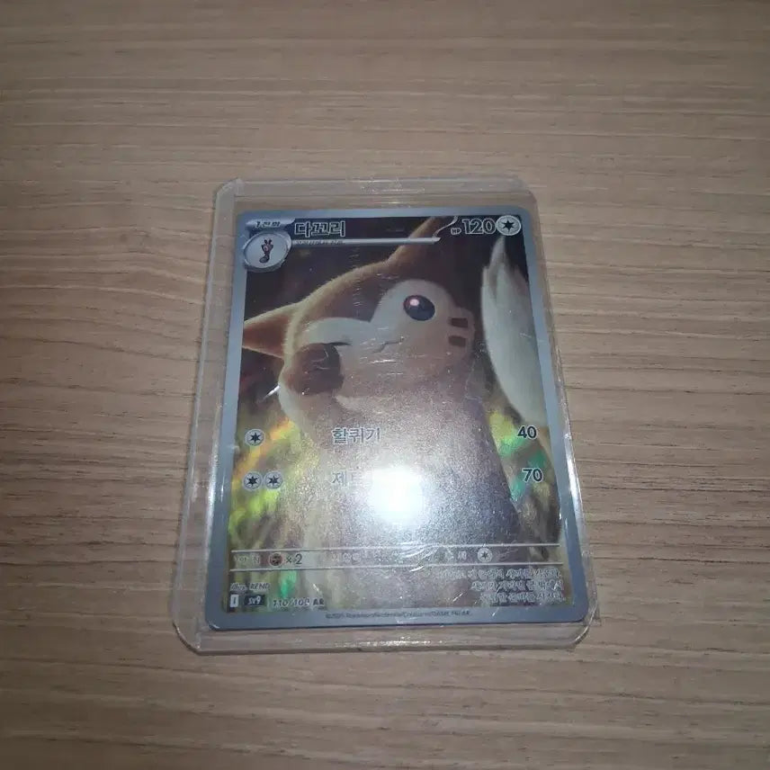 [BUNJANG] Pokemon Card Dardaria AR / 포켓몬카드 다꼬리AR