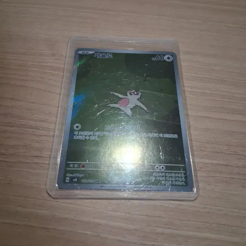 [BUNJANG] Pokemon Card Galarian Slowking AR / 포켓몬카드 게을로AR