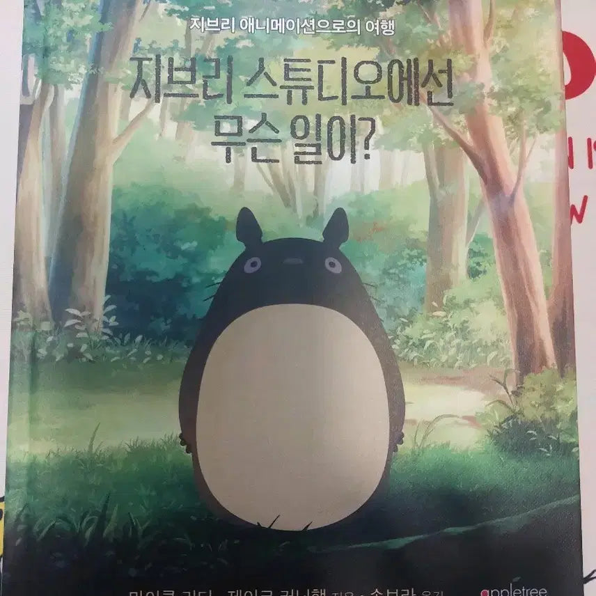[BUNJANG] The World of Studio Ghibli: An Illustrated Guide / 지브리 스튜디오에선 무슨일이?