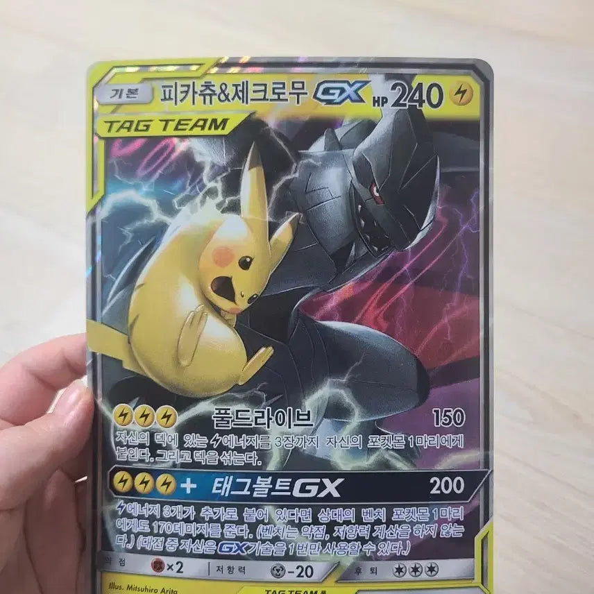 [BUNJANG] Pikachu & Reshiram GX Jumbo Card / 피카츄&제크로무 GX 점보