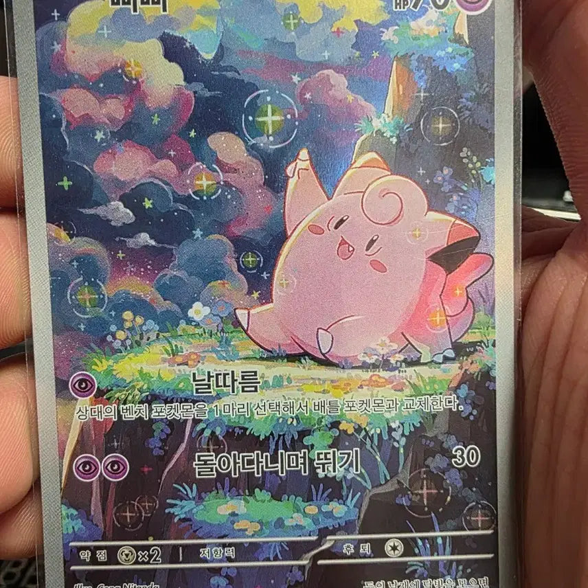 [BUNJANG] Pokemon Card - Clefairy AR 086/080 / 포켓몬카드 삐삐 086/080 AR