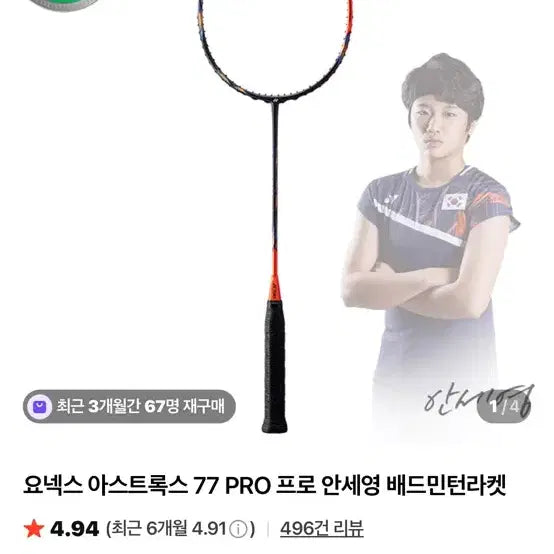 [BUNJANG] Yonex Astrox 77 Pro Badminton Racket / 요넥스 아스트록스 77프로